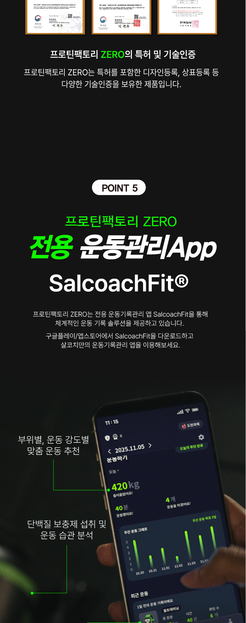프로틴팩토리 zero