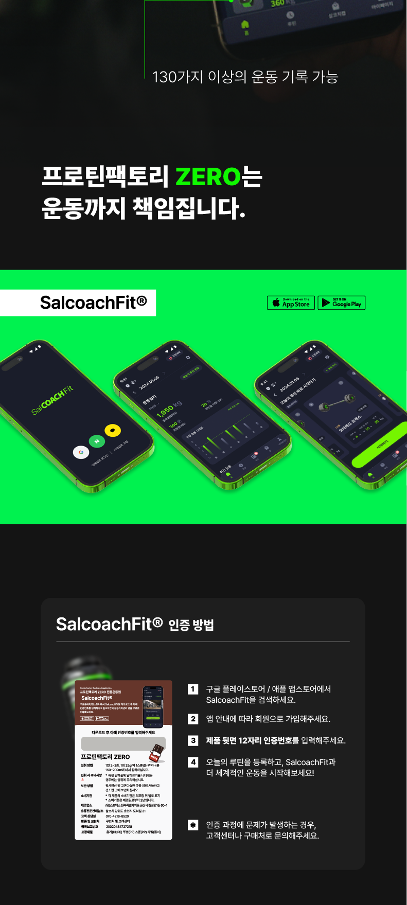 프로틴팩토리 zero