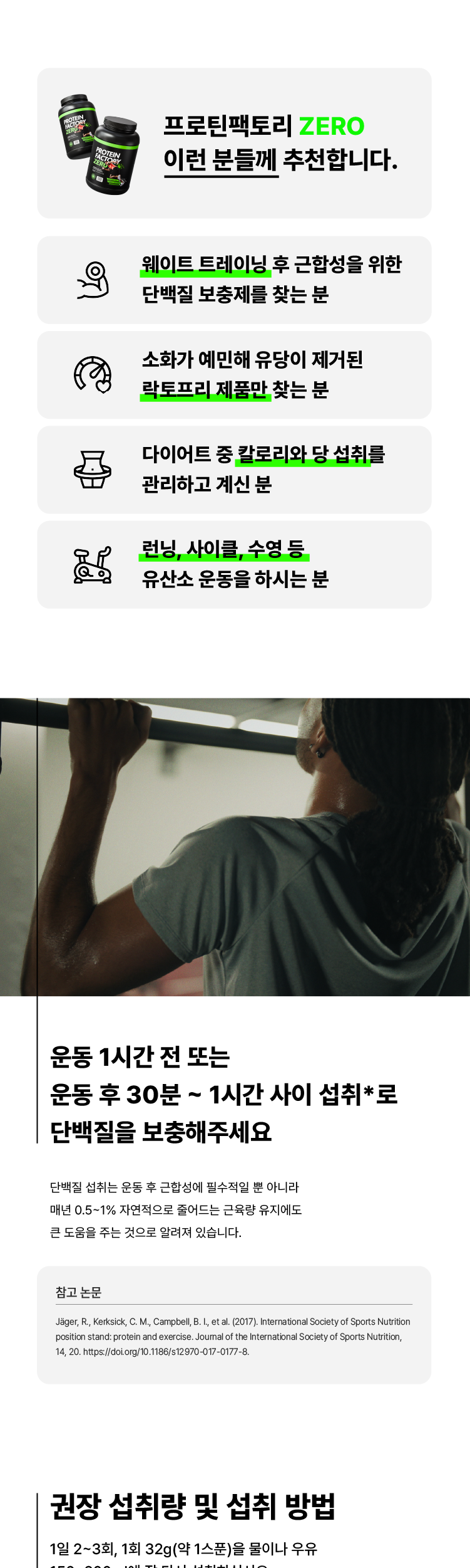 프로틴팩토리 zero