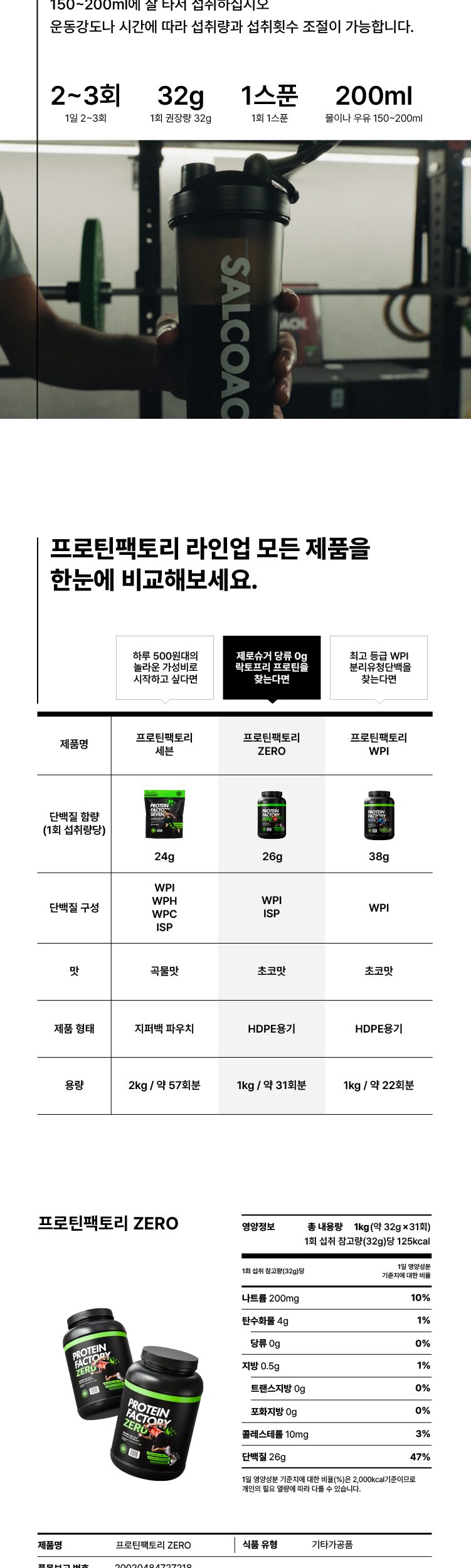 프로틴팩토리 zero