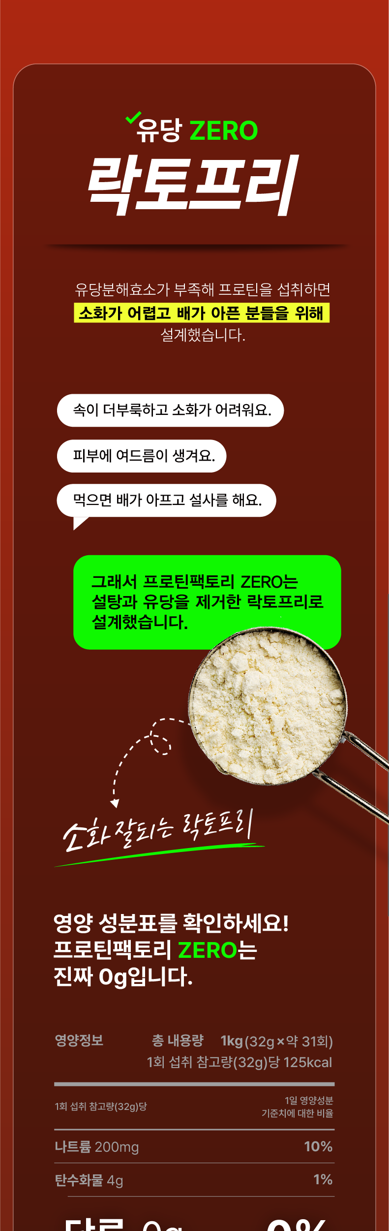 프로틴팩토리 zero