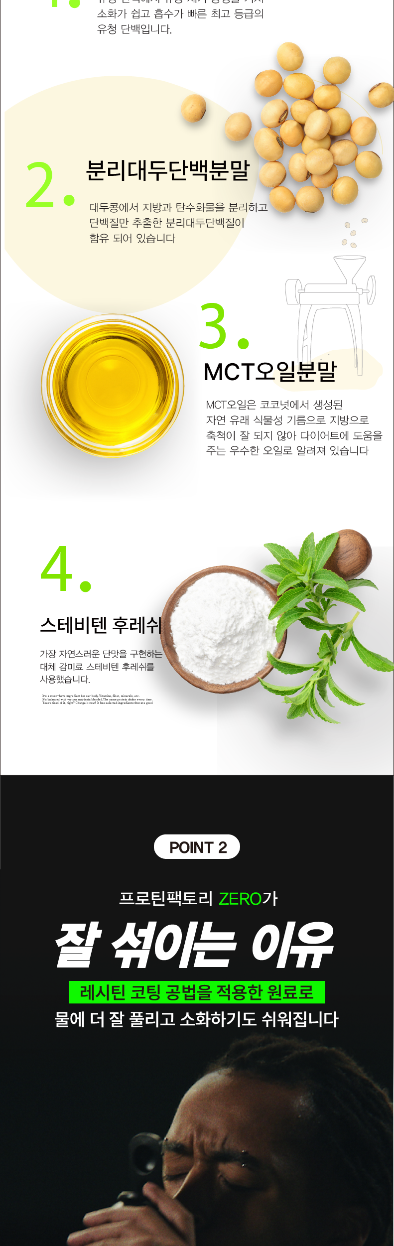 프로틴팩토리 zero