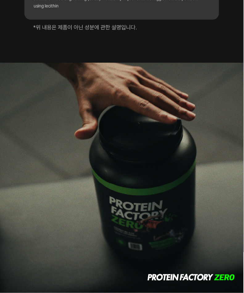 프로틴팩토리 zero