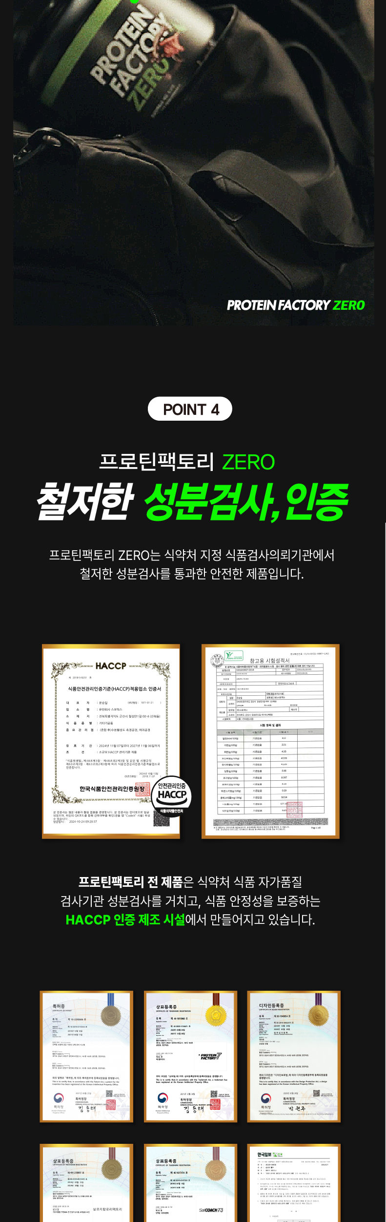 프로틴팩토리 zero
